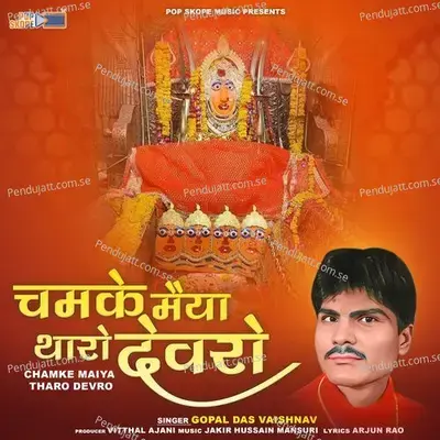 Gera Gera Mandir Maai Nopata Baje O - Gopal Das Vaishnav album cover 