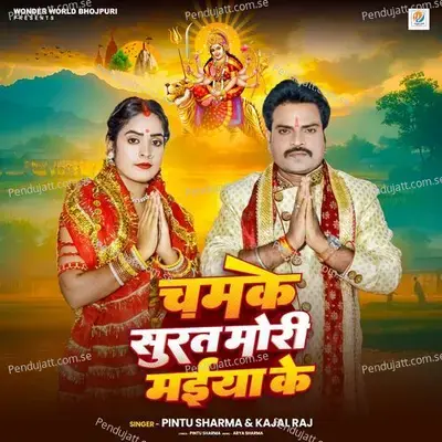 Chamke Surat Mori Maiya Ke - Pintu Sharma album cover 