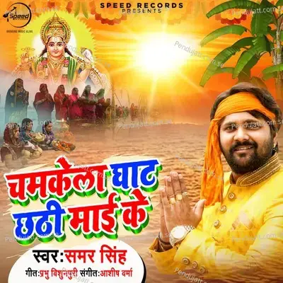 Chamkela Ghaat Chhathi Mayi Ke - Samar Singh album cover 