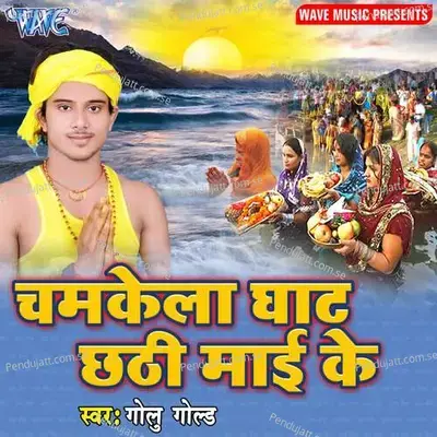 Chhath Ke Baratiya - Golu Gold album cover 