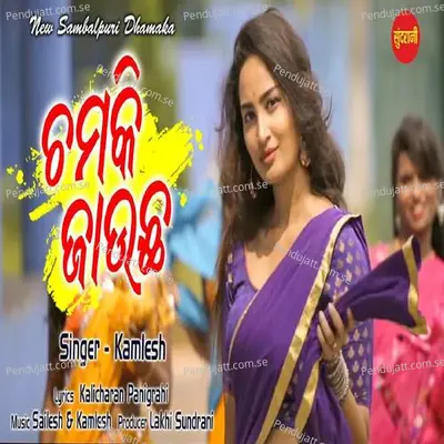 Chamki Jauchha - Kamlesh album cover 