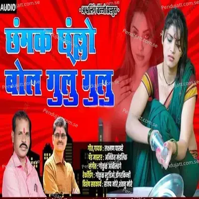 Chammak Challo Bol Gulu Gulu - Lakhan Pakhare album cover 