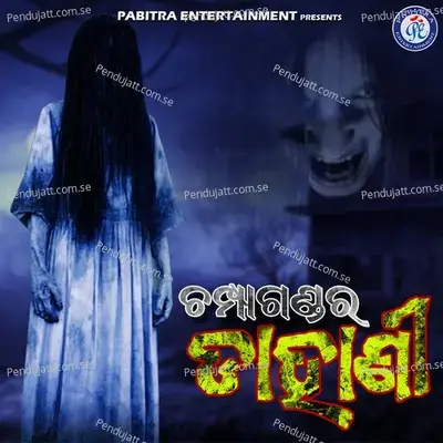 Champa Gandara Dahani - Hrudananda Sahoo album cover 