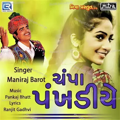 Champa Pankhadiye - Maniraj Barot album cover 