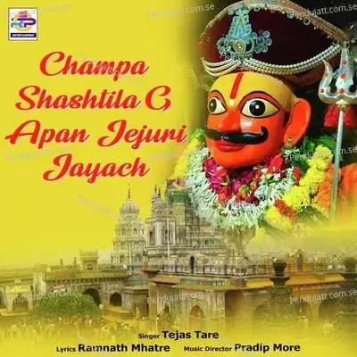 Champa Shashtila G Apan Jejuri Jayach - Tejas Tare album cover 