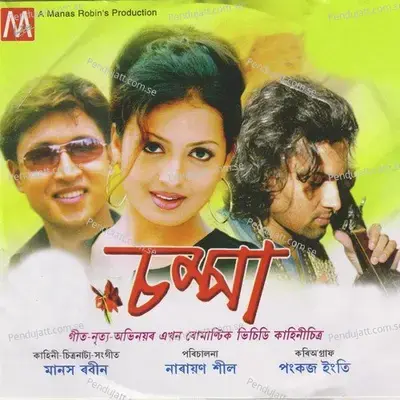 Chhori Baganiya - Zubeen Grag album cover 