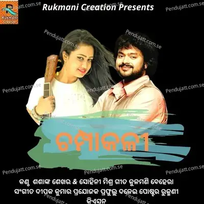 Champakali - Sashank Sekhar album cover 