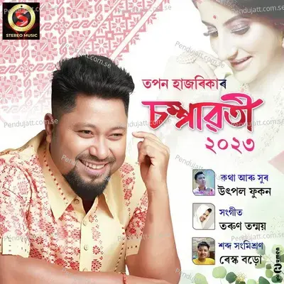 Champawati - Tapan Hazarika album cover 