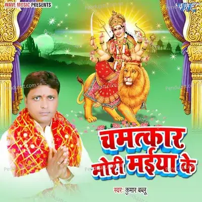 Chamtkar Mori Maiya Ke - Kumar Bablu album cover 