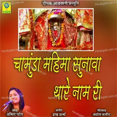 Chamuda Mahima Sunava Thare Naam Ri - Abhita Patel album cover 