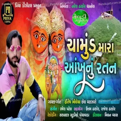 Chamund Mara Aakh Nu Ratan - Hitesh Bhilecha album cover 