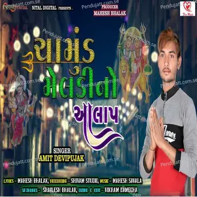 Chamund Meldi No Aalap - Amit Devipujak album cover 