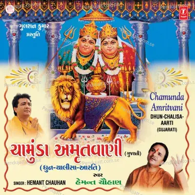 Chamunda Amritvani - Hemant Chauhan cover album