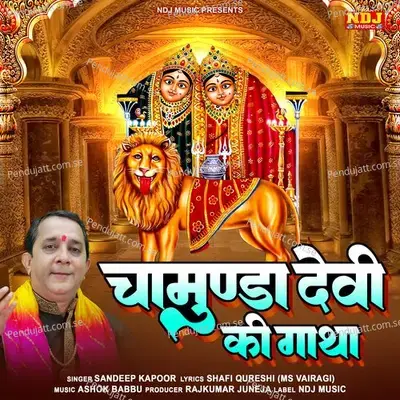 Chamunda Devi Ki Gatha - Sandeep Kapoor album cover 