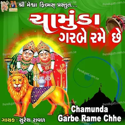 Chamunda Garbe Rame Chhe - Suresh Ravad album cover 