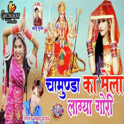 Chamunda Ka Mela Lagyo Gori - Samdu Gurjar album cover 