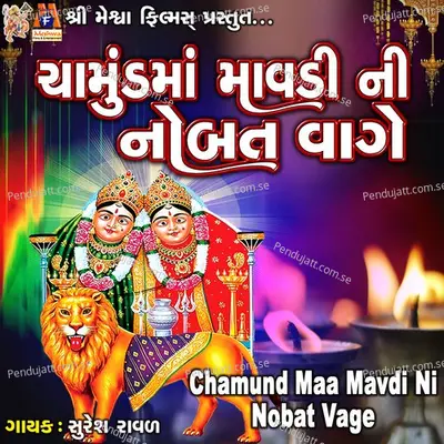 Chamunda Maa Mavdi Ni Nobat Vage - Suresh Ravad album cover 