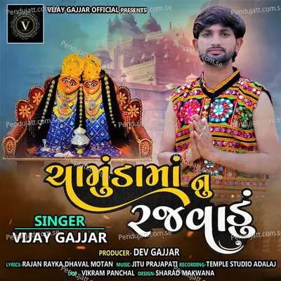 Chamunda Maa Nu Rajvadu - Vijay Gajjar album cover 