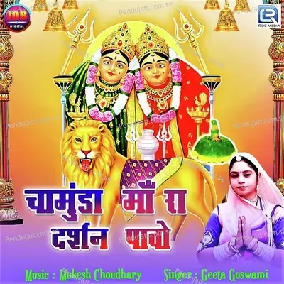 Chamunda Maa Ra Darshan Pavo - Geeta Goswami album cover 