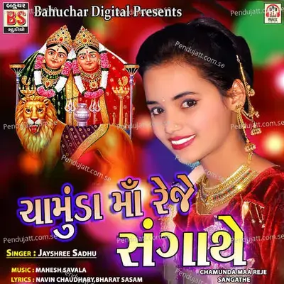 Chamunda Maa Reje Sangathe - Jayshree Sadhu album cover 