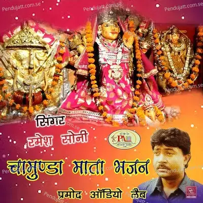 Chamunda Mata Bhajan - Ramesh Soni cover album