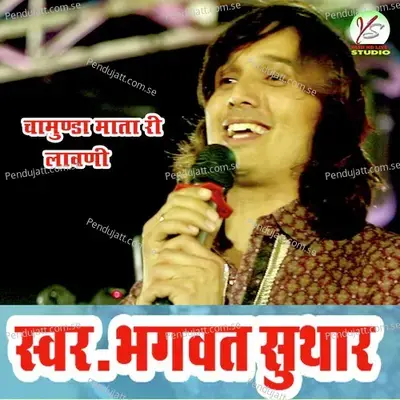 Chamunda Mata Ri Lavni - Bhagwat Suthar