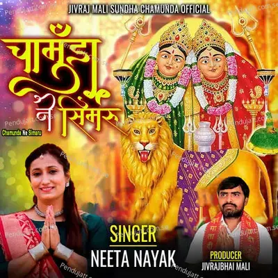 Chamunda Ne Simaru - Neeta Nayak album cover 