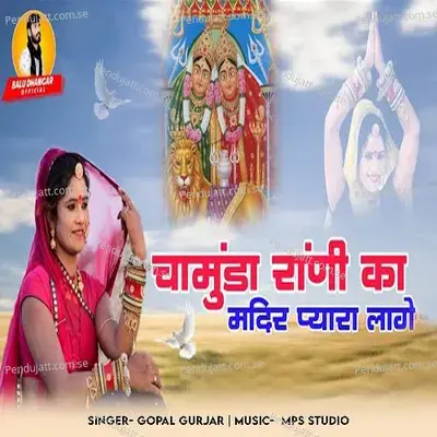 Chamunda Rani Ka Mandir Pyara Lage - Gopal Gurjar album cover 