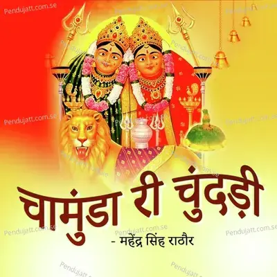 Aavdo Padela Mataji - Mahendra Singh Rathore album cover 