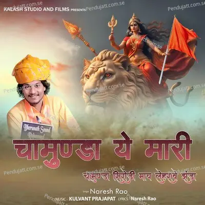 Chamunda Ye Mhari Chamunda Sirodi Maye Lahrave Jhanda - Naresh Rao album cover 