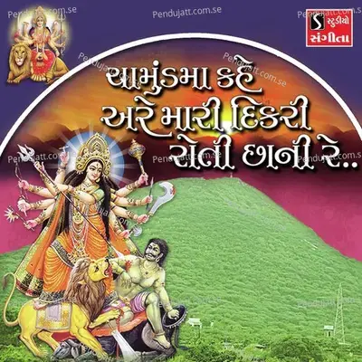 Aarti  Jai Chamund Chotila Vadi - Hemant Chauhan album cover 