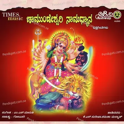Chamundeshwari Namadhyana - M.S. Maruthi cover album