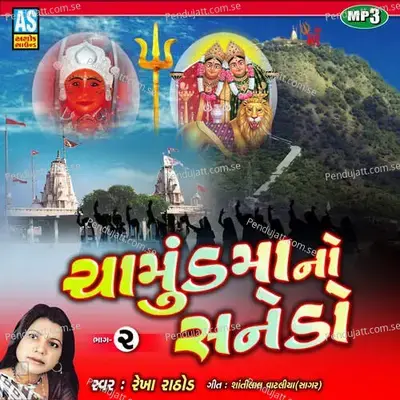 Chamundmaa No Sanedo Part - 2 Garba Song 2021 - Rekha Rathod album cover 