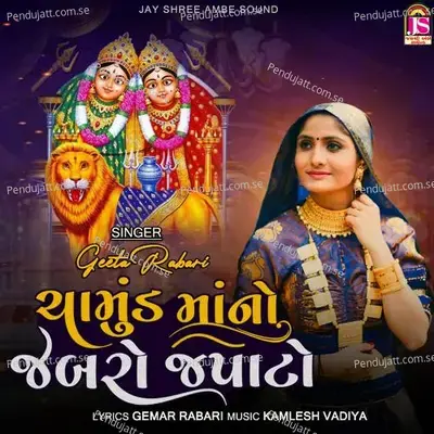 Chamundmaano Jabaro Japato - Geeta Rabari album cover 