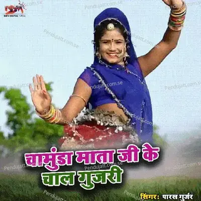 Chamundra Mata Ji Ke Chal Gujri - Paras Gurjar album cover 