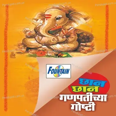 Ganpati Bhalchandra Jhala - Ajit Bhure album cover 