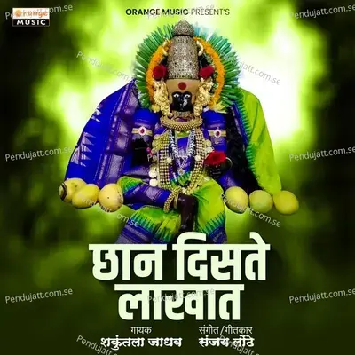 Chan Disate Lakhat - Shakuntala Jadhav album cover 