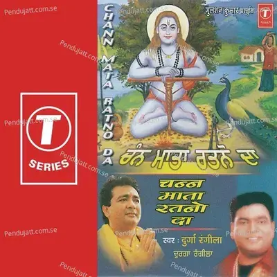 Chan Mata Ratno Da - Durga Rangila cover album