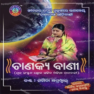 Chanakya Bani - Alekh Biswal cover album