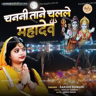 Chanani Tane Chalale Mahadev - Sakshi Kumari album cover 