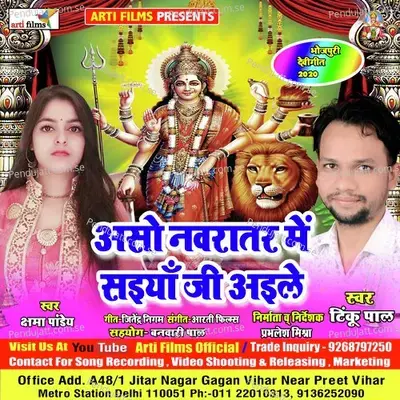 Chanariya Ara Se Maiyaji Kelaile (Bhojpuri Devi Geet) - Kshama Pandey