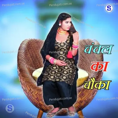 Chanchal Ka Cokaa - Asmeena Mewati album cover 