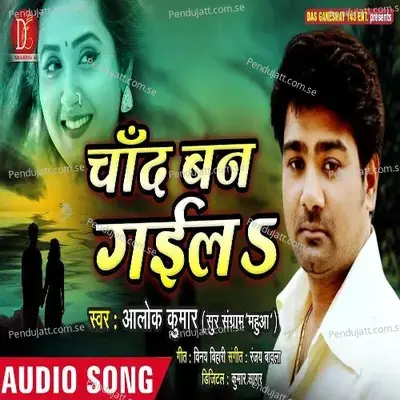Chand Ban Gail - Alok Kumar album cover 