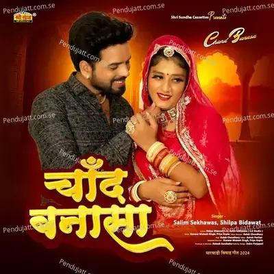 Chand Banasa - Salim Shekhawas