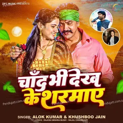 Chand Bhi Dekh Ke Sharmaye - Alok Kumar album cover 