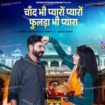 Chand Bhi Pyaro Pyaro Fulda Bhi Pyara - Suman Chouhan album cover 