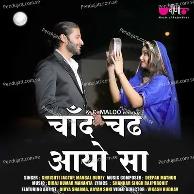 Chand Chadh Aayo Sa - Shrishti Jagtap album cover 