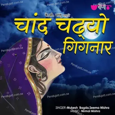 Chand Chadyo Gignar - Mukesh Bagda