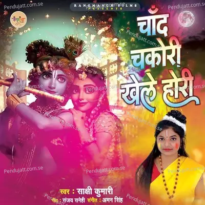 Chand Chakori Khele Hori - Sakshi Kumari album cover 