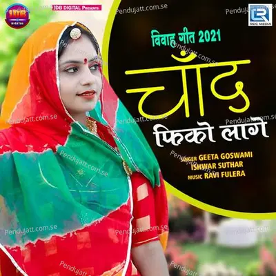 Chand Fiko Lage - Ishwar Suthar album cover 